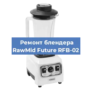 Замена двигателя на блендере RawMid Future RFB-02 в Волгограде